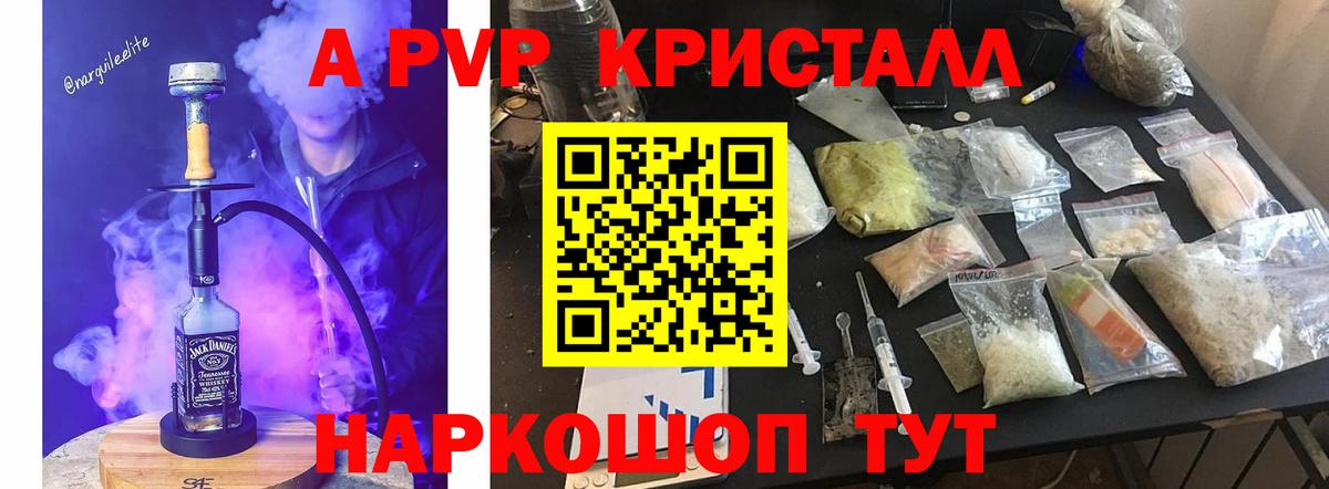 Alpha PVP кристаллы Подольск