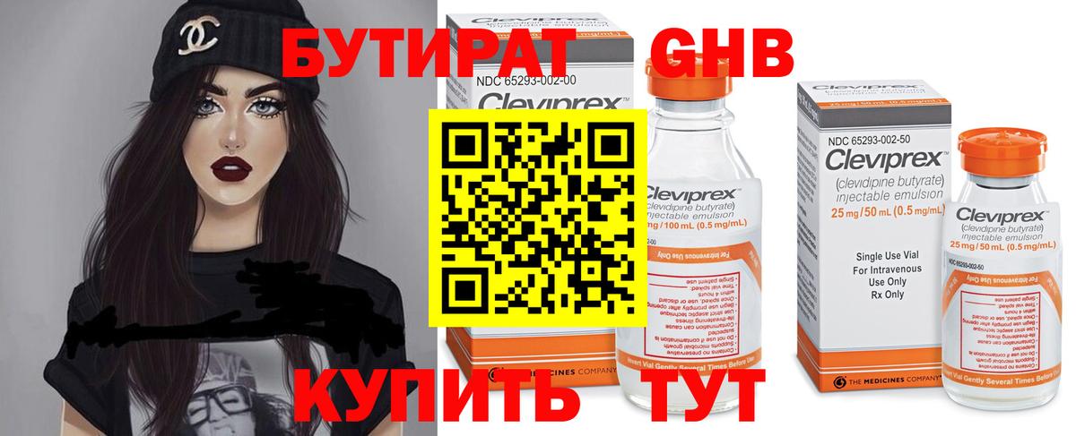 БУТИРАТ оксана Подольск