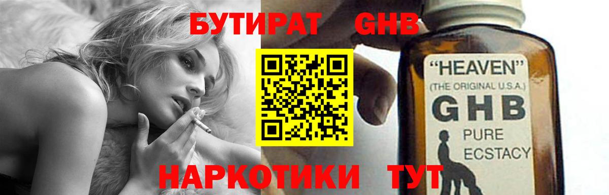 Бутират BDO 33%  БУТИРАТ  Подольск  Вход с VPN 