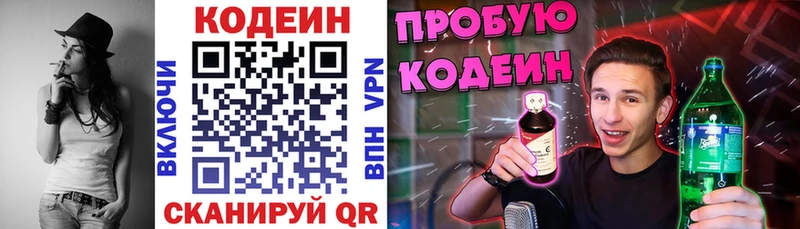 где найти   Подольск  Codein напиток Lean (лин) 