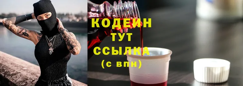 Codein Purple Drank  Подольск 