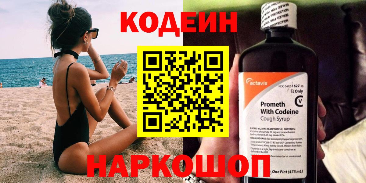Подольск  Codein напиток Lean (лин)  Кодеин Purple Drank  Вход с VPN 