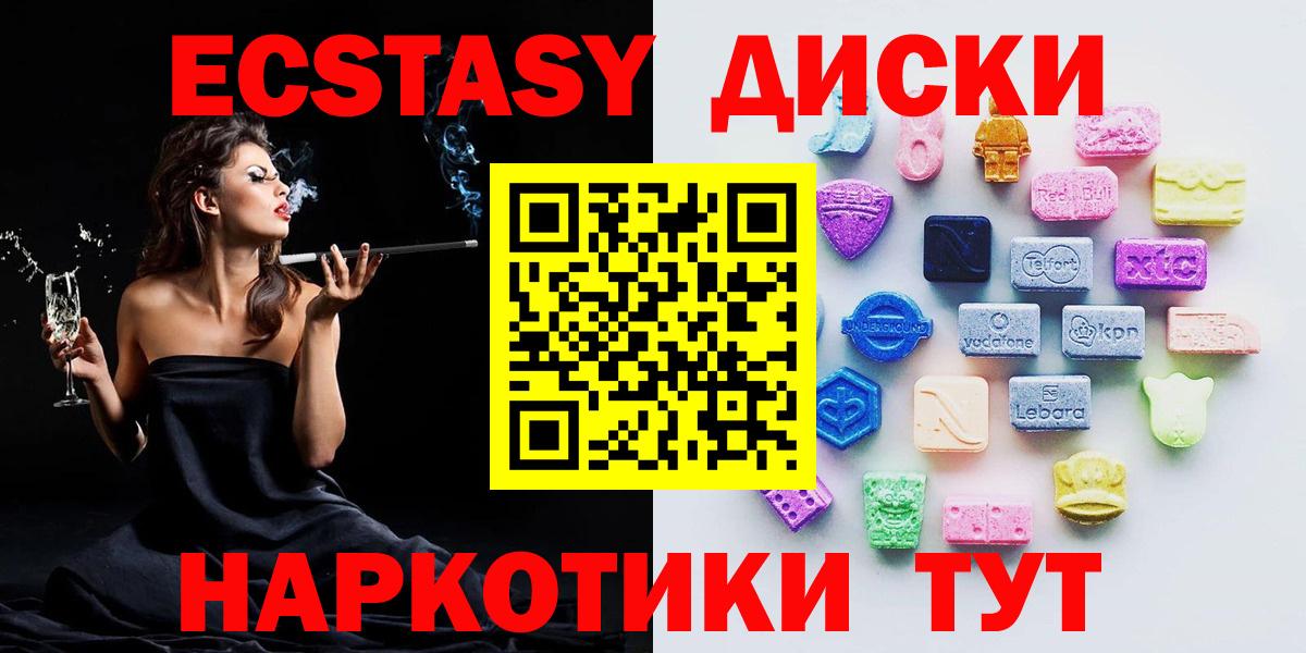 ЭКСТАЗИ диски Подольск