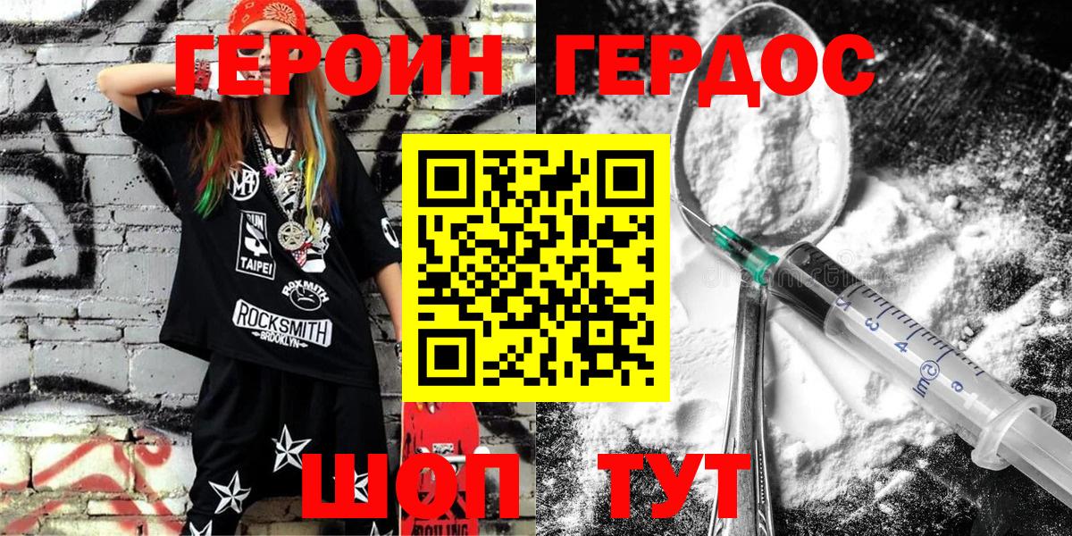Подольск  Героин VHQ  Вход с VPN 