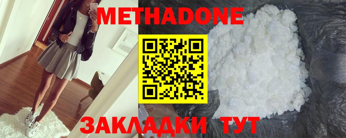 МЕТАДОН кристалл Подольск